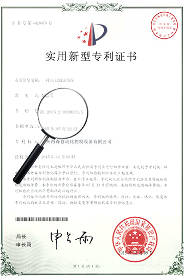 實(shí)用新型專(zhuān)利證書(shū)-2