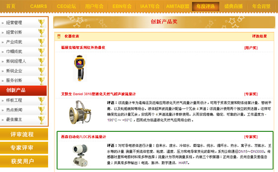 第12屆中國自動(dòng)化年度評選 西森獲唯一國產(chǎn)品牌